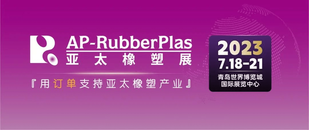 中塑企業(yè)（中塑王）在第20屆亞太國(guó)際塑料橡膠工業(yè)展備受關(guān)注，展示科技創(chuàng)新實(shí)力